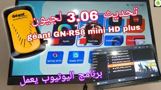 تنزيل تحديث 306 لجيون géant GNRS8 mini HD مباشرة من الموني الجديد ، و اصلاح عمل برنامج اليوتيوب [upl. by Eizzik526]