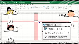 【Excel】常時セルにフォーカスできる機能が追加〜！割と使用感良かったのですが、1点だけ残念な点も…共有します。 [upl. by Akemot723]