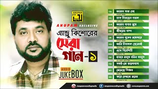 এ্যান্ড্রু কিশোরের সেরা গান ১  Andrew Kishore  Remake  Digital Sound  Anupam Movie Songs [upl. by Franny]