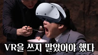 흑백요리사 VR  다이소 vs 바이브 포커스 비전 vs 메타 퀘스트 [upl. by Nyrraf]