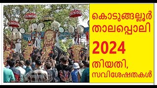 കൊടുങ്ങല്ലൂർ താലപ്പൊലി 2024 Kodungallur thalappoli 2024 Kodungallur temple Thrissur Kerala [upl. by Ezzo458]