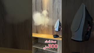 DecaKila l Steam iron l KEEN013B l حداد بخاري l ديكاكيلا viralvideo steam asmr shorts home [upl. by Parrnell]