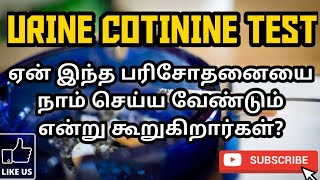 URINE COTININE TEST  USES  PROCEDURE  NORMAL RANGE  PHARMA TAMIL  RK  120 [upl. by Neron]