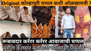 Kolhapuri Chappal  Kolhapuri Chappal Market  Kolhapuri Paytan  कोल्हापुरी चप्पल महीलांसाठी चप्पल [upl. by Nesiaj626]