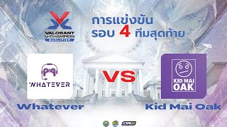 UTCC VALORANT UCHAMPION QUALIFIER SEMIFINAL รอบ 4 ทีม [upl. by Erialb]