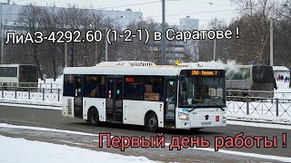 ЛиАЗ429260 121 М844МС В САРАТОВЕ  ПЕРВЫЙ ДЕНЬ РАБОТЫ  маршрут 8а  поездка  город саратов [upl. by Enajyram]