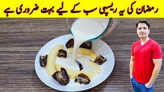 Khajoor And Milk Recipe By ijaz Ansari  Iftar Special Recipe  Healthy Recipe [upl. by Perr461]