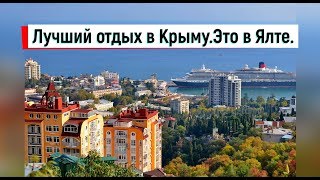 🔴🔴Ялта НАПЛЫВ ТУРИСТОВ Сезон начинаетсяОтдых в Крыму ЦЕНЫЯлта набережная [upl. by Yddeg]