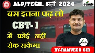 बस इतना पढ़ लो CBT1 में कोई नहीं रोक सकेगा  BY RAMVEER SIR gmadeapp [upl. by Sabec]