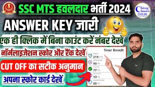 🎉 SSC MTS 2024 ANSWER KEY OUT  CUT OFF  Check Normalisation Score  Rank [upl. by Anehc153]