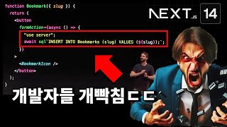 요즘 난리난 개발자들 극대노한 Nextjs 미친 업데이트 ㄷㄷ [upl. by Eenor102]