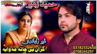 hameed zaheer new pashto song 2024  der rabandi gran ye chata ma waya  pashto new songs Tapay [upl. by Dorcy155]