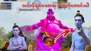 သင်လိုချင်တဲ့ဆု 3 ဆုကိုတောင်းပါ​⁠😂🙏DGRLEVI pubgmobile 🔥 [upl. by Gerius255]