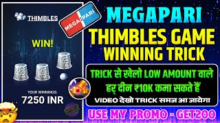 Thimbles Game Winning Trick 2024  Thimbles Game Tips amp Tricks 2024 [upl. by Gnihc120]