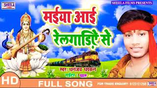 धनंजय धड़कन Dhananjay dhadkan saraswati puja song 2019 new video hd Sarswati puja song 2019 [upl. by Ary]