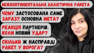 МБР по Дніпру Реакція партнерів Основна мета Чи багато їх у ворога Скоро наступний удар [upl. by Jeanette451]