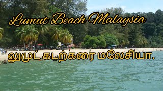 Lumut Beach Malaysia  லுமுட் கடற்கரை மலேசியா [upl. by Egap]