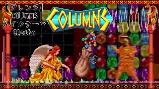 【アレンジしてみた】 COLUMNS メインテーマ Clotho [upl. by Tyre]