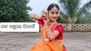 ନାଟ ମଣ୍ଡପର ଚିତନଟି Dance cover by kiranmayee sahoo🥰Radha krishna odia bhajan JaiJagannath [upl. by Lenore]