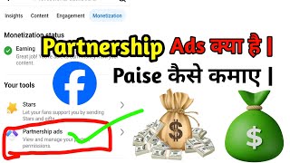 Facebook Partnership Ads क्या है  How to Use Fb Partnership tools Earn Money 🤑 [upl. by Moise]