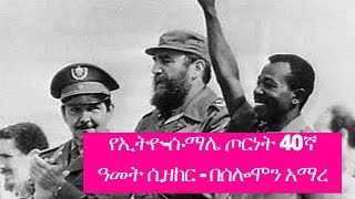 ETHIOPIA  Ethiopia vs Somalia 1977 ogaden war [upl. by Nakre973]