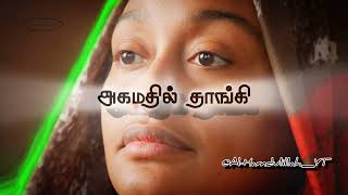 கன்னியரே அன்னயரே பாடல்  islam song tamil  kanniyare annayare song  nagoor hanifa song  islam [upl. by Marchelle]