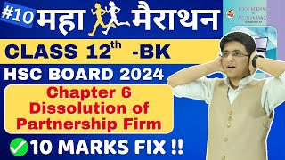 🔴Chapter 6 Dissolution of Partnership Firm  Important Questions  HSC Board Exam 2024  Class 12th [upl. by Ange]