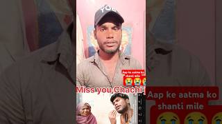 Miss you Chachi ji faap ke aatma ko santi milekhesarilalyadavnewsong2023djmalaimusic [upl. by Neelsaj]