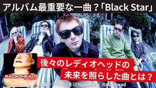 アルバム最重要な一曲？「Black Star」～後々のレディオヘッドの未来を照らした曲とは？【名盤ラジオ 654】 [upl. by Areema786]