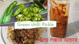 Green chilli Pickle recipe  লঙ্কার আচার এই ভাবে বানিয়ে একবছর স্টোর করে রেখে খাওয়া যায়  Begonia [upl. by Sancho753]