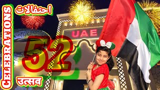 UAE Celebrated 52nd National Day I يوم وطني سعيد l Happy Union Day l Emarati I اماراتي اماراتي [upl. by Siaht]