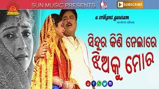 Sindura Kini Nela Re Jhia Ku Mora  Jhia Jiba Sashughara  Mohammad Aziz  Sun Music Odia [upl. by Zawde]