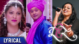 Gulabachi Kali  Song with Lyrics  Tu Hi Re  Swapnil Joshi  Amit Raj  Vaishali  Marathi Movie [upl. by Zenda]