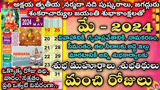 Important Days in May 2024  May 2024 Good Days  May Good Days 2024  May 2024 Calendar In Telugu [upl. by Stargell]