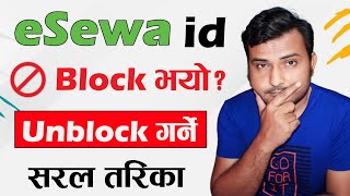 How To Unblock eSewa Account 2023  eSewa Block Kasari kholne  eSewa Id Transaction Block [upl. by Zil]