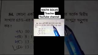 WBP KP রেল সহ অন্যান্য চাকরীর প্রস্তুতি WBP exam mathematics preparation MATH SOLVE Teacher [upl. by Notlrahc]