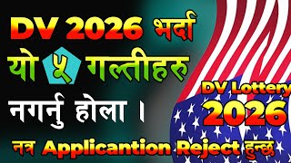 Why is my DV Lottery application rejected  Avoid this 5 mistake in DV 2026 DV Lottery 2026 Nepal [upl. by Rosenfeld]