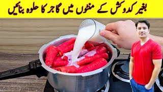 Gajar Ka Halwa Recipe Without Grating By ijaz Ansari  بغیر کدوکش کے گاجر کا حلوہ بنائیں [upl. by Burkley]