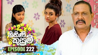 Nikini Kusum නිකිණි කුසුම්  Episode 222  25th July 2024 [upl. by Laleb]