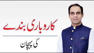 Business Mindset  Qasim Ali Shah [upl. by Egroj]