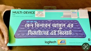 Logitech K380 Multi Device Bluetooth KeyboardReview [upl. by Shamrao]