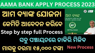 csp plus apply process online 2023  Ama Bank Panchayat Yojana applyCSP plus ama bank apply process [upl. by Phia321]