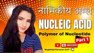 नाभिकीय अम्ल  Nucleic Acid  Polymer of Nucleotide  Part 1  Mujahida Parveen Saifi [upl. by Kaltman]