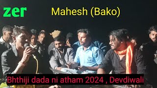 ઝેર ગામના ભાથીજી દાદા ના મંદિરે આઠમ Garba ane Mahesh Bako no program zerukevlogs [upl. by Rosenzweig]