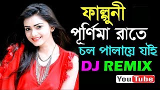 FAGUNI PURNIMA RATE II HARD BASS DJ II NEW HINDI DJ SONG II DJ PICNIC SONG [upl. by Notirb]