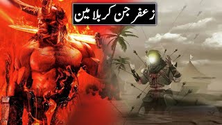 Zafar Jin Ka Waqia  Jafar Jinn Ka Karbala Main  Karbala Ka Waqia  Imam Hussain  Raja Sarfaraz Tv [upl. by Clougher]