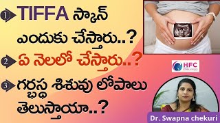 TIFFA స్కాన్‌ ఎందుకు తప్పనిసరి  Why TIFFA Scan Is Necessary  DrSwapna Chekuri [upl. by Clarissa]