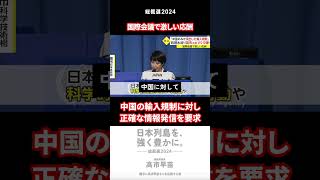 高市早苗 中国からの核汚染水排出発言に 高市早苗が急遽切り込み [upl. by Nadine124]