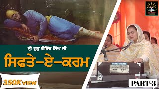 SIFTE KARAM SRI GURU GOBIND SINGH JI  PART 3  SAT SUMEL 2017  BIBI SATPREET KAUR JI [upl. by Reiss42]