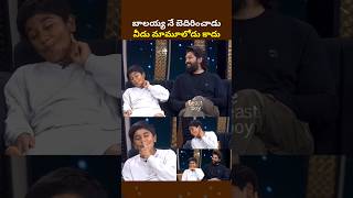 🤙 వీడికి కొంచం మెంటల్ అనుకుంట Alluayaan model style unstoppable show viral trending entertainment [upl. by Bridgid]